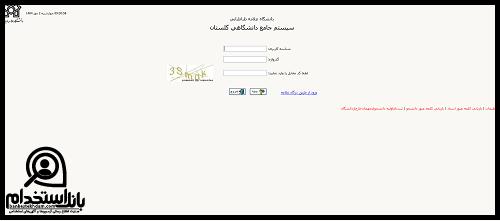 نحوه ثبت نام جذب افتخاری همیار دانشجو